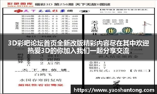 3D彩吧论坛首页全新改版精彩内容尽在其中欢迎热爱3D的你加入我们一起分享交流